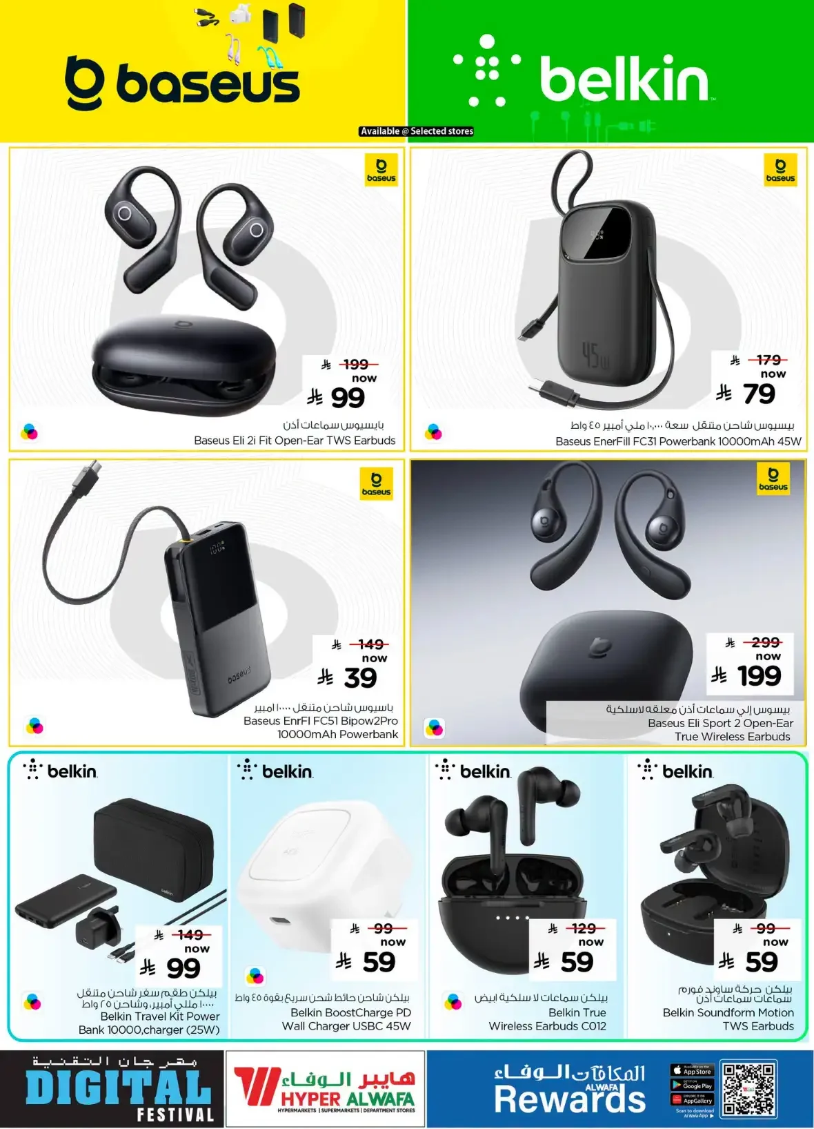 Hyper Al Wafa Digital Festival Offers & Deals page 16