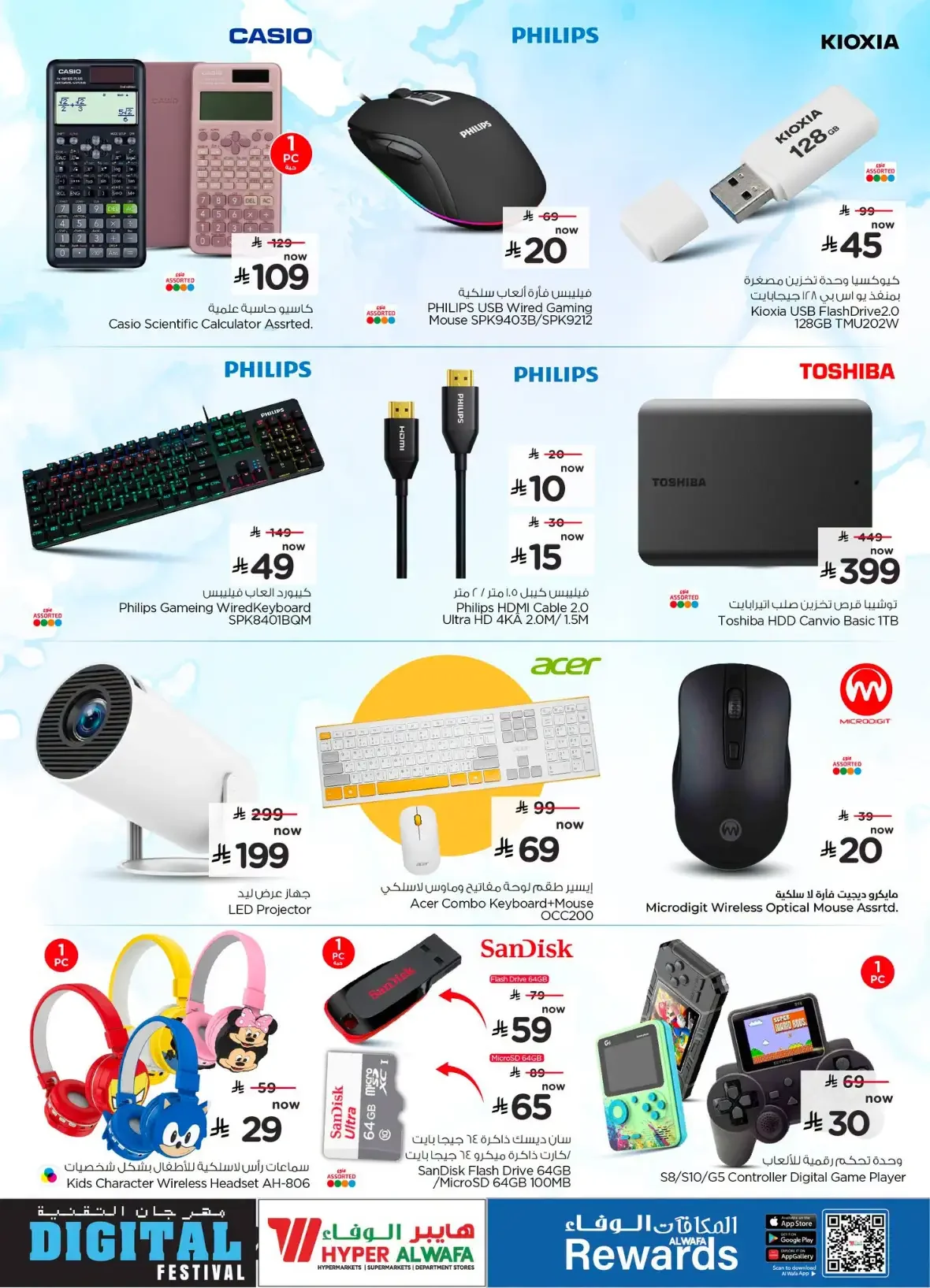 Hyper Al Wafa Digital Festival Offers & Deals page 25
