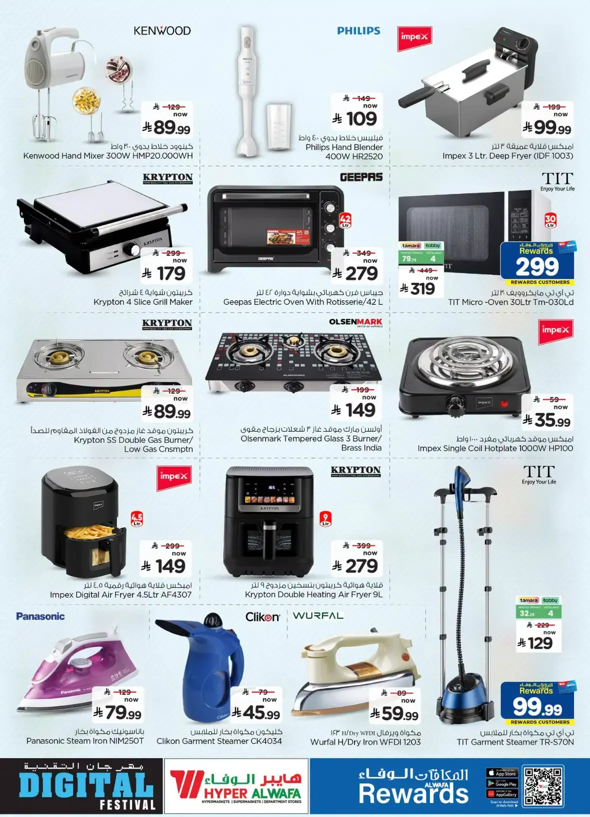 Hyper Al Wafa Digital Festival Offers & Deals page 28
