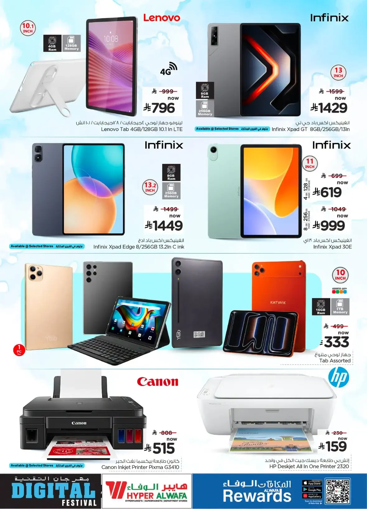 Hyper Al Wafa Digital Festival Offers & Deals page 24