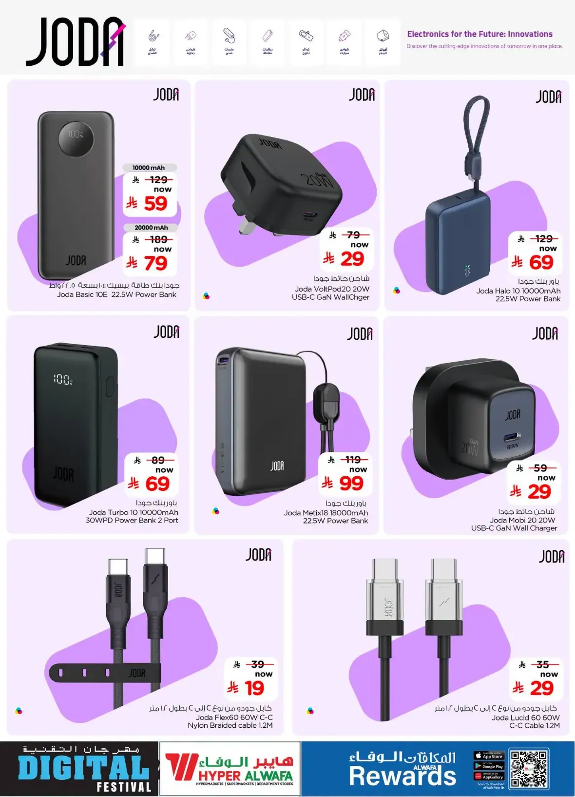 Hyper Al Wafa Digital Festival Offers & Deals page 18