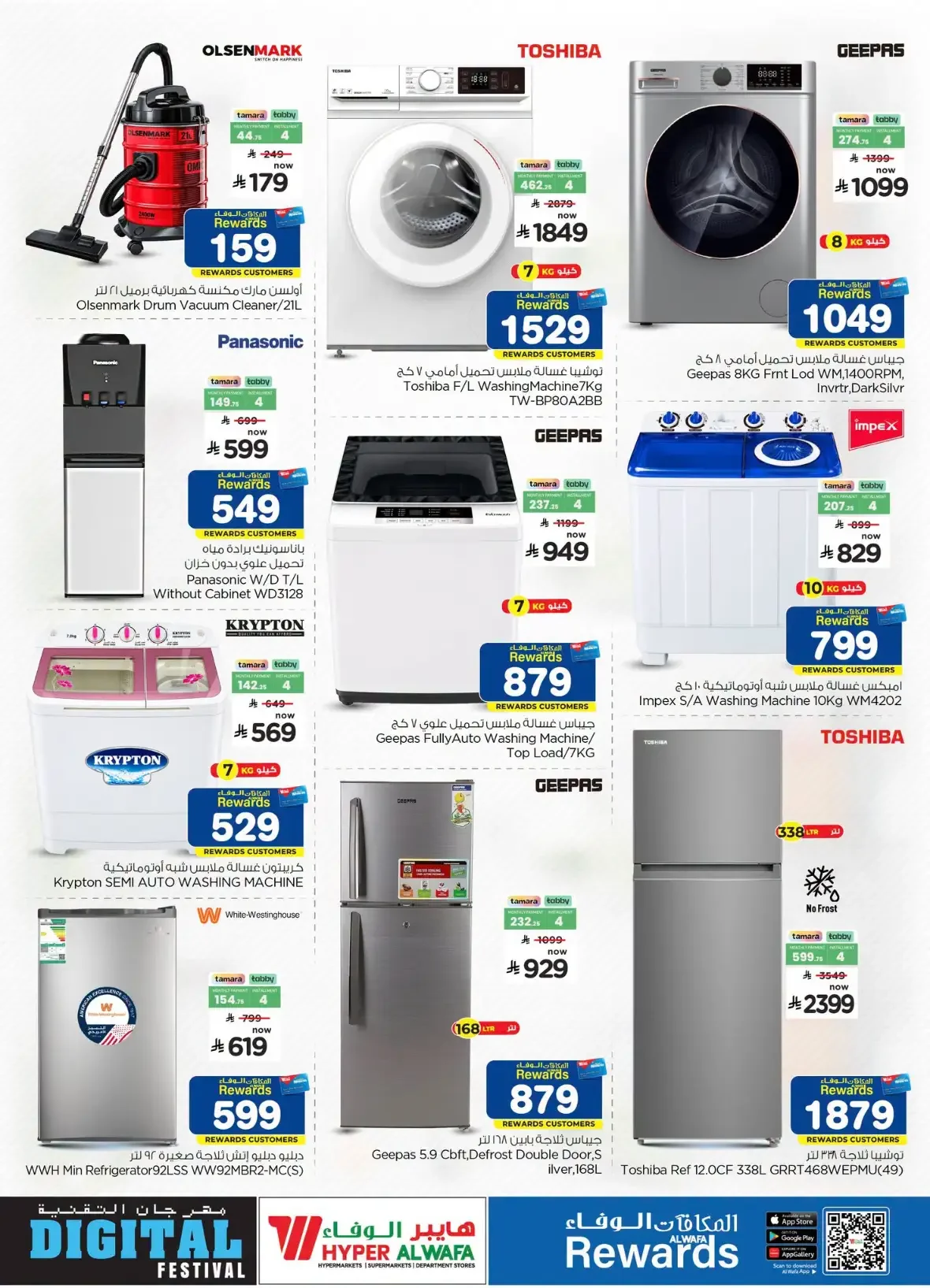 Hyper Al Wafa Digital Festival Offers & Deals page 26