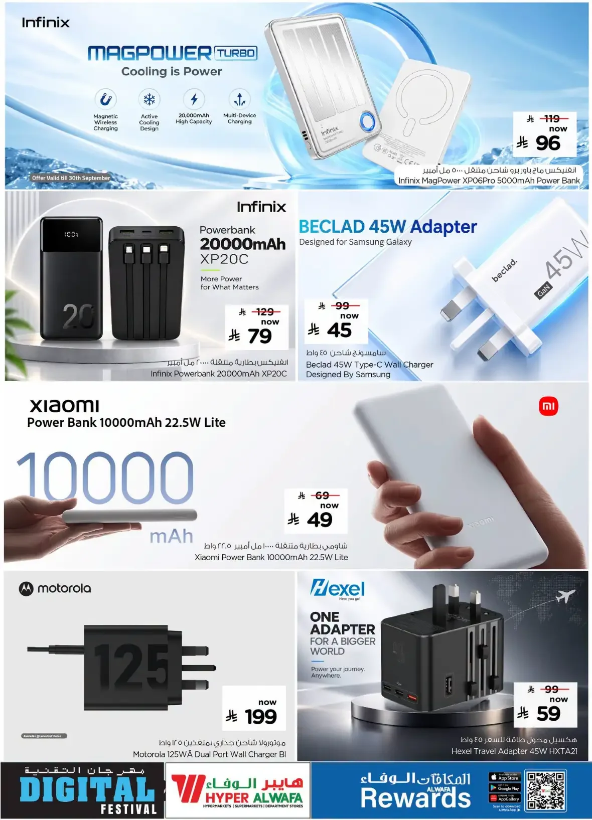 Hyper Al Wafa Digital Festival Offers & Deals page 20