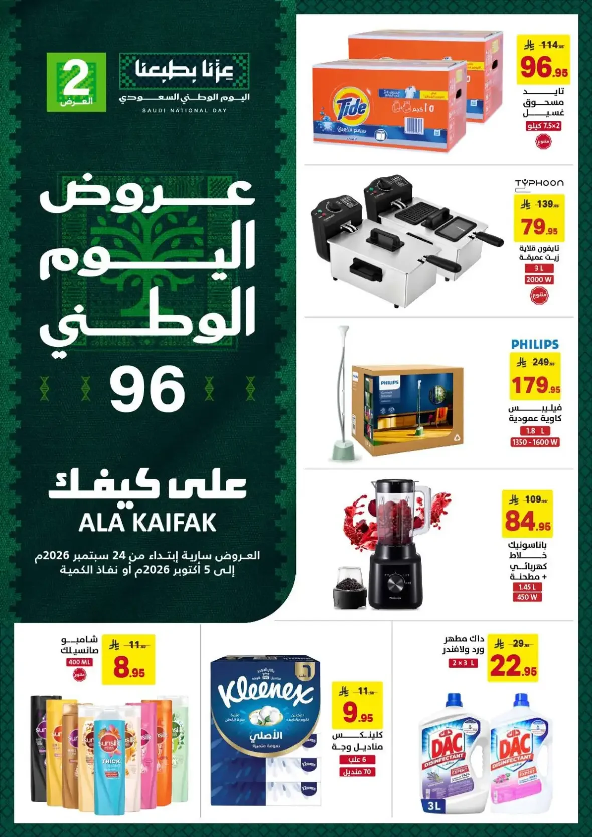 Ala Kaifak | Latest Offers & Discounts page 1