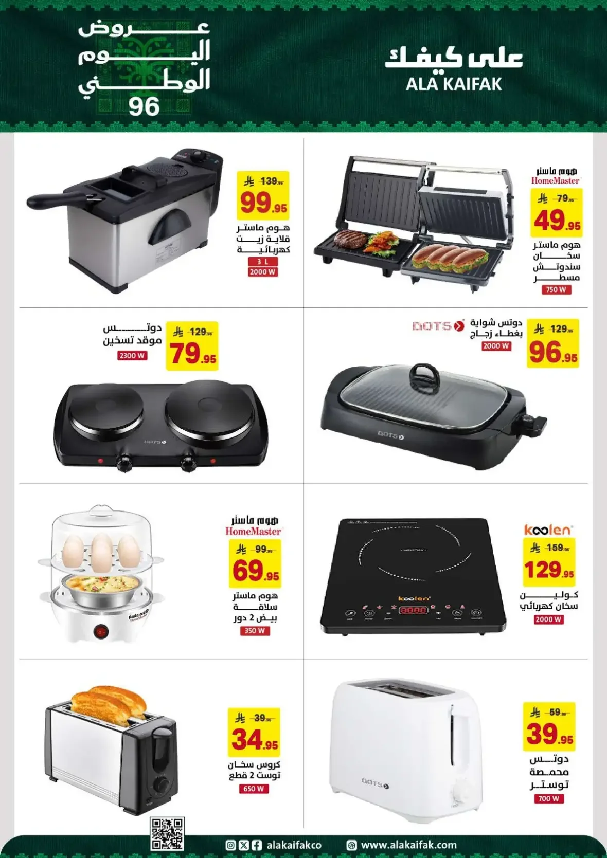 Ala Kaifak | Latest Offers & Discounts page 25