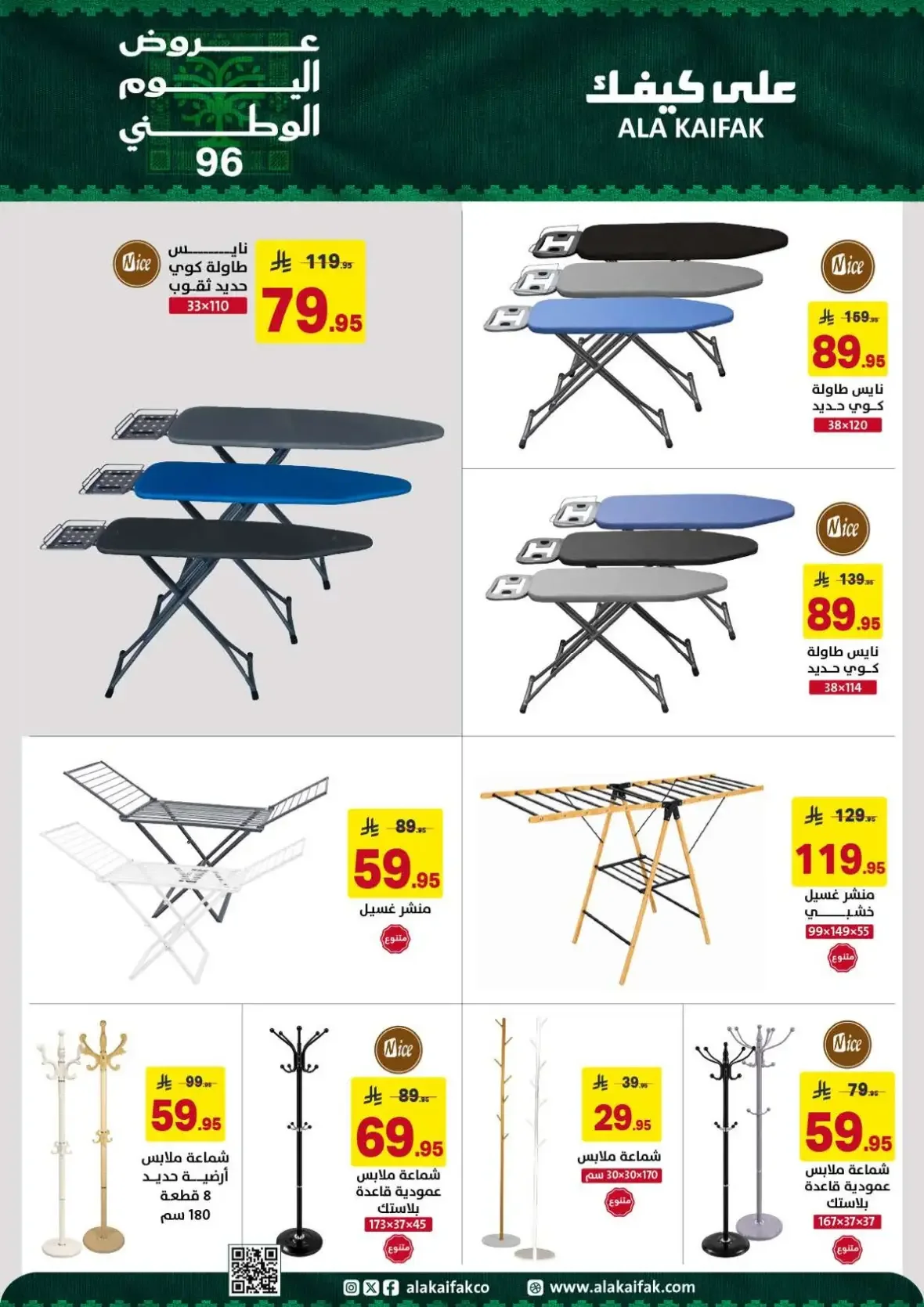 Ala Kaifak | Latest Offers & Discounts page 33