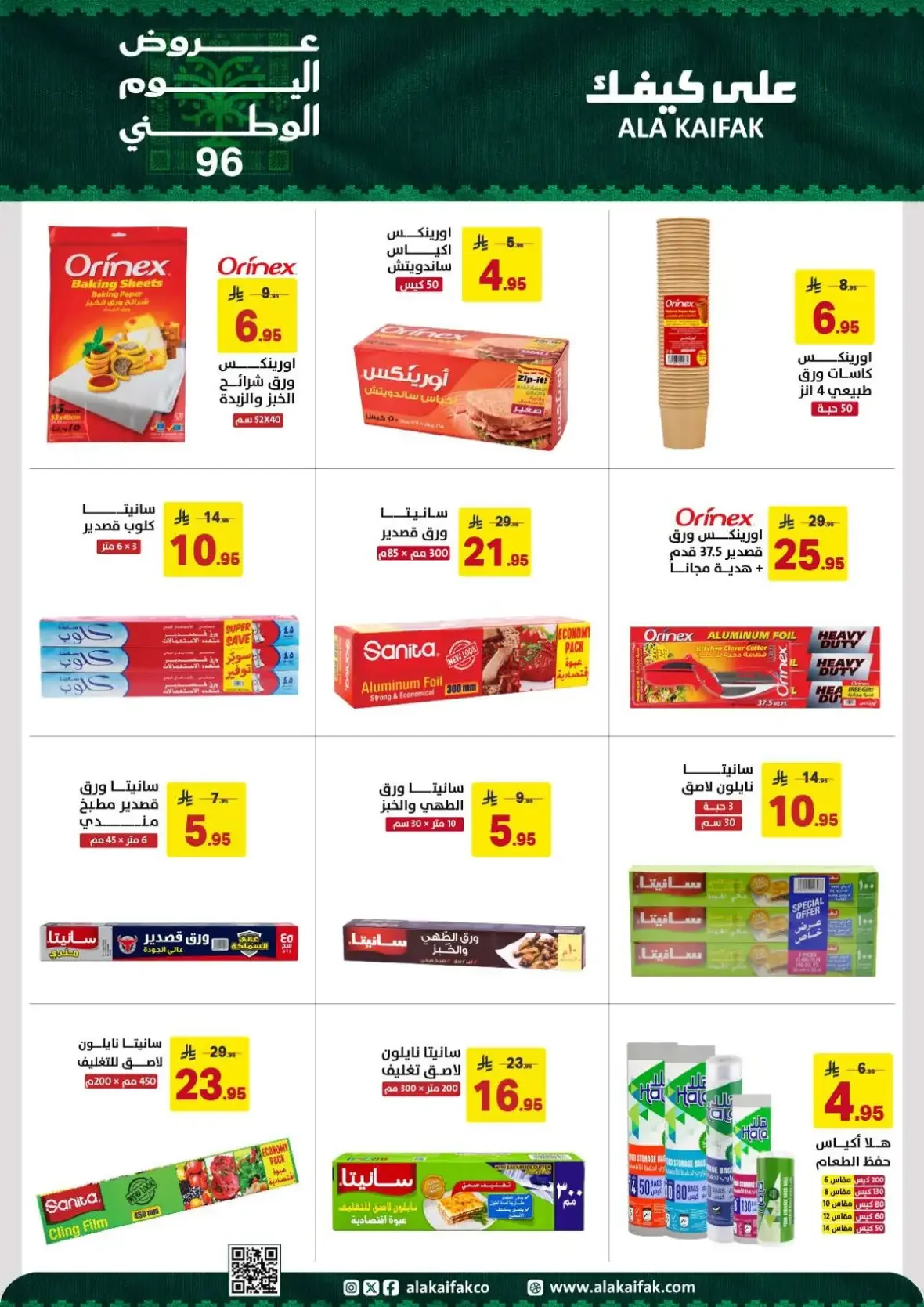 Ala Kaifak | Latest Offers & Discounts page 17