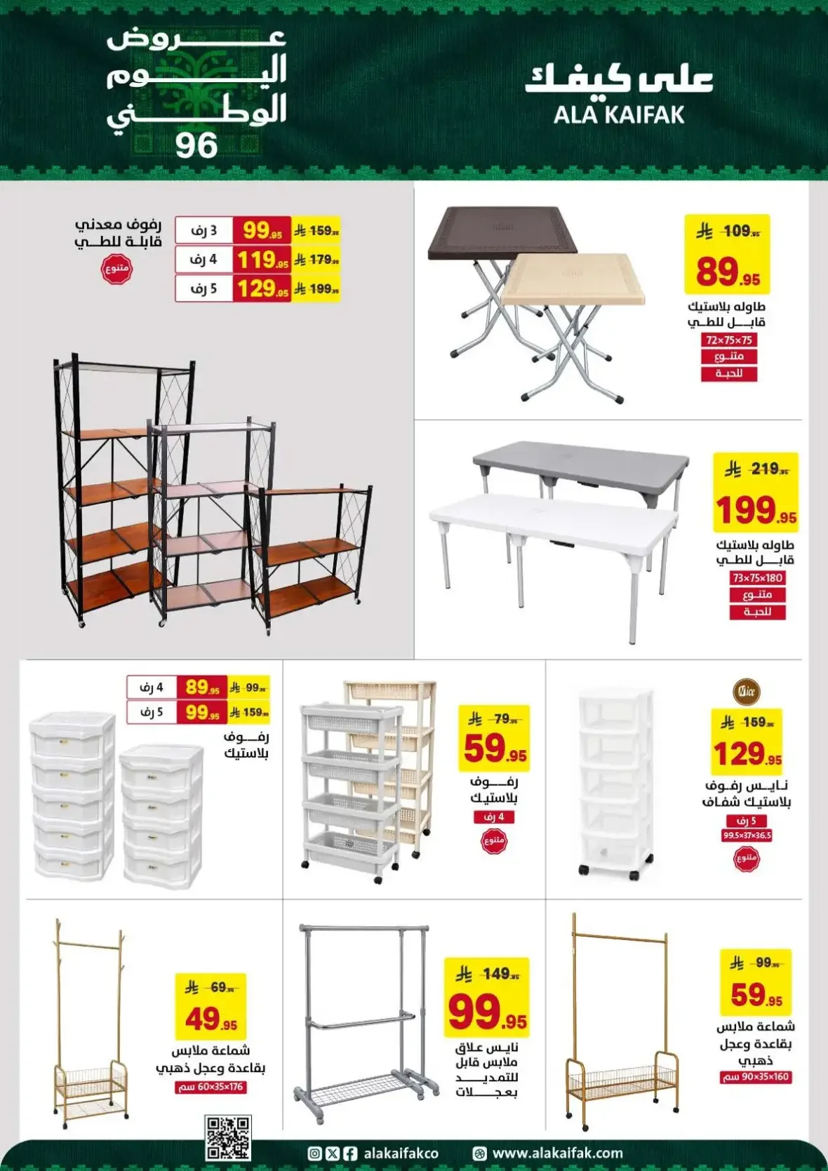 Ala Kaifak | Latest Offers & Discounts page 26