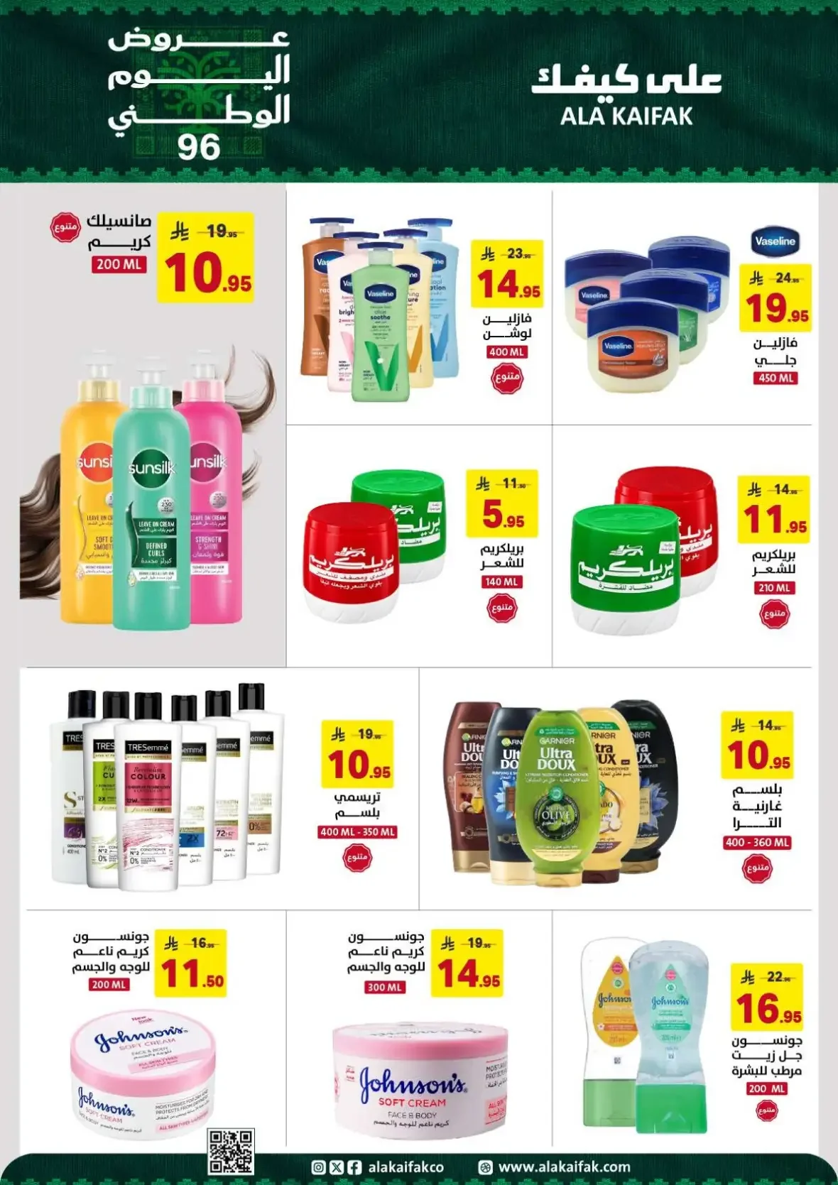 Ala Kaifak | Latest Offers & Discounts page 8