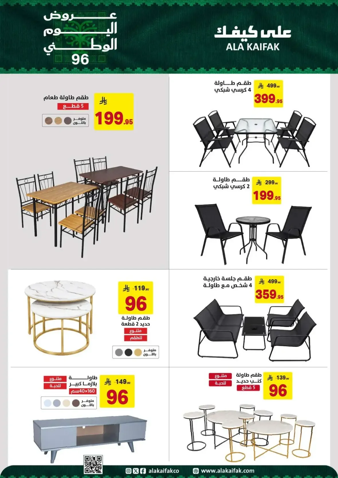 Ala Kaifak | Latest Offers & Discounts page 27