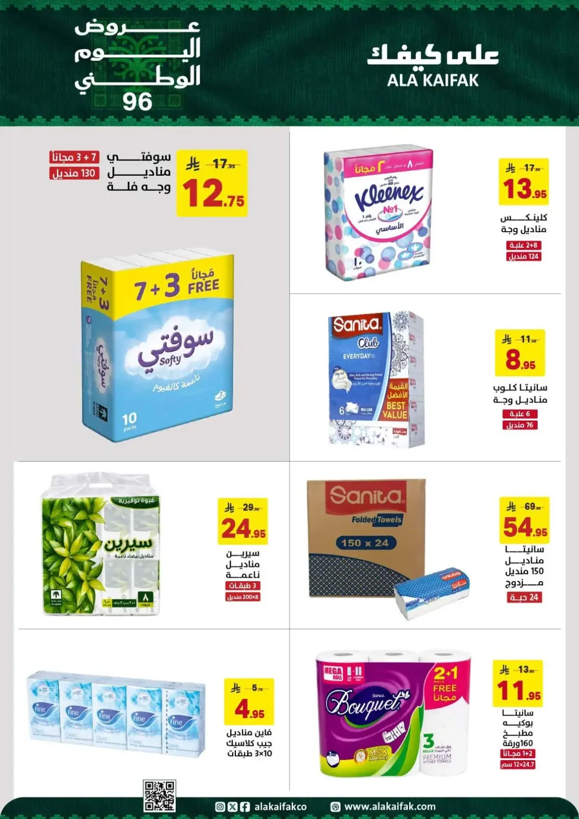Ala Kaifak | Latest Offers & Discounts page 12