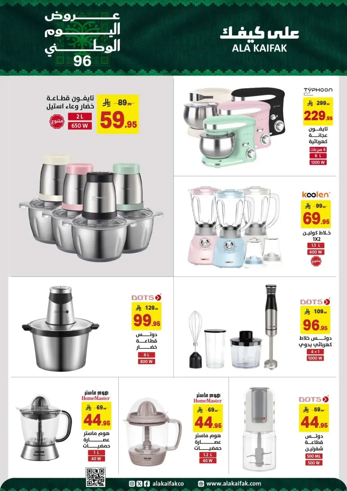 Ala Kaifak | Latest Offers & Discounts page 20