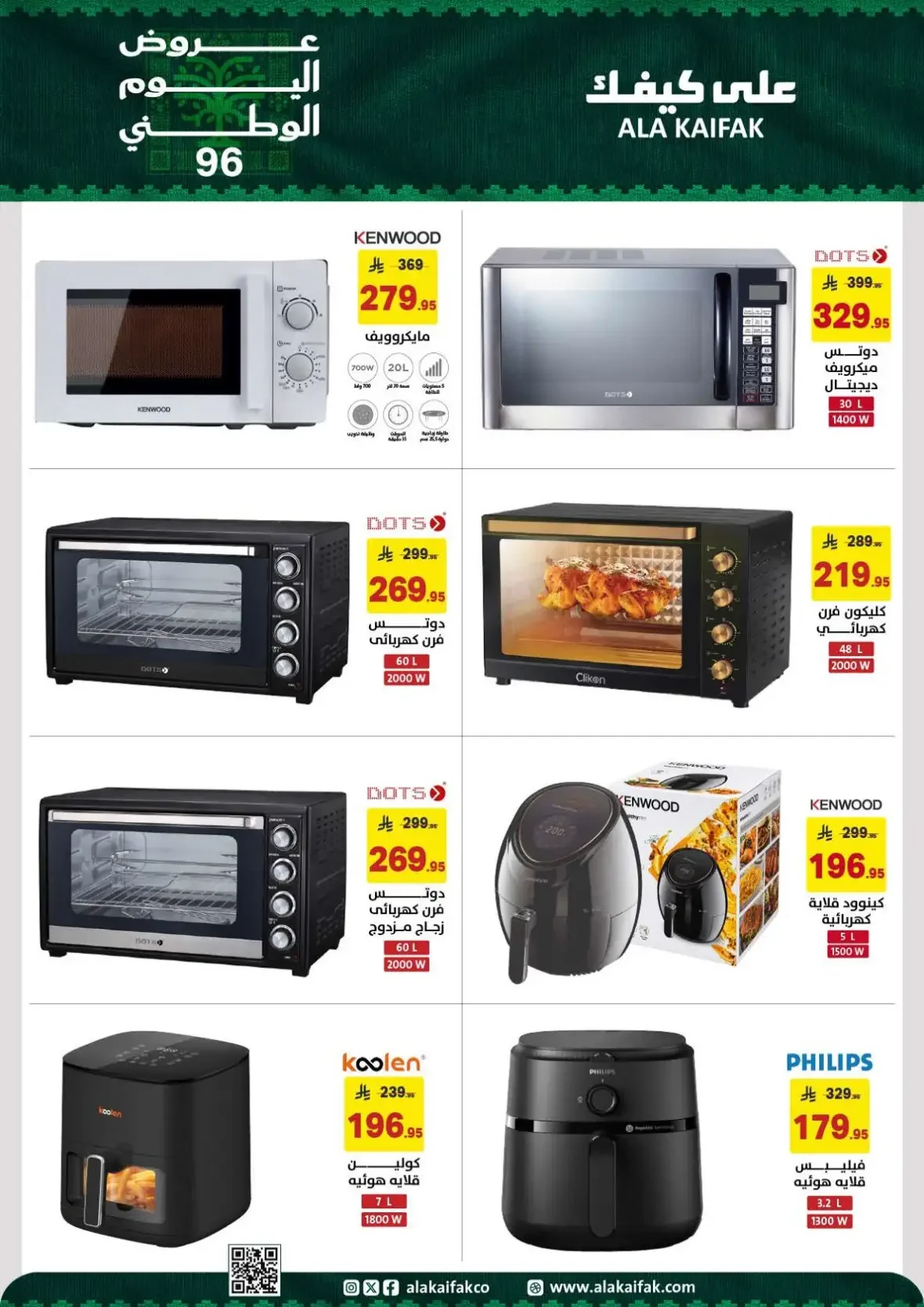 Ala Kaifak | Latest Offers & Discounts page 19