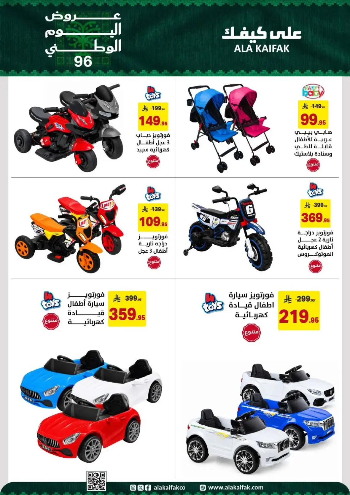 Ala Kaifak | Latest Offers & Discounts page 36