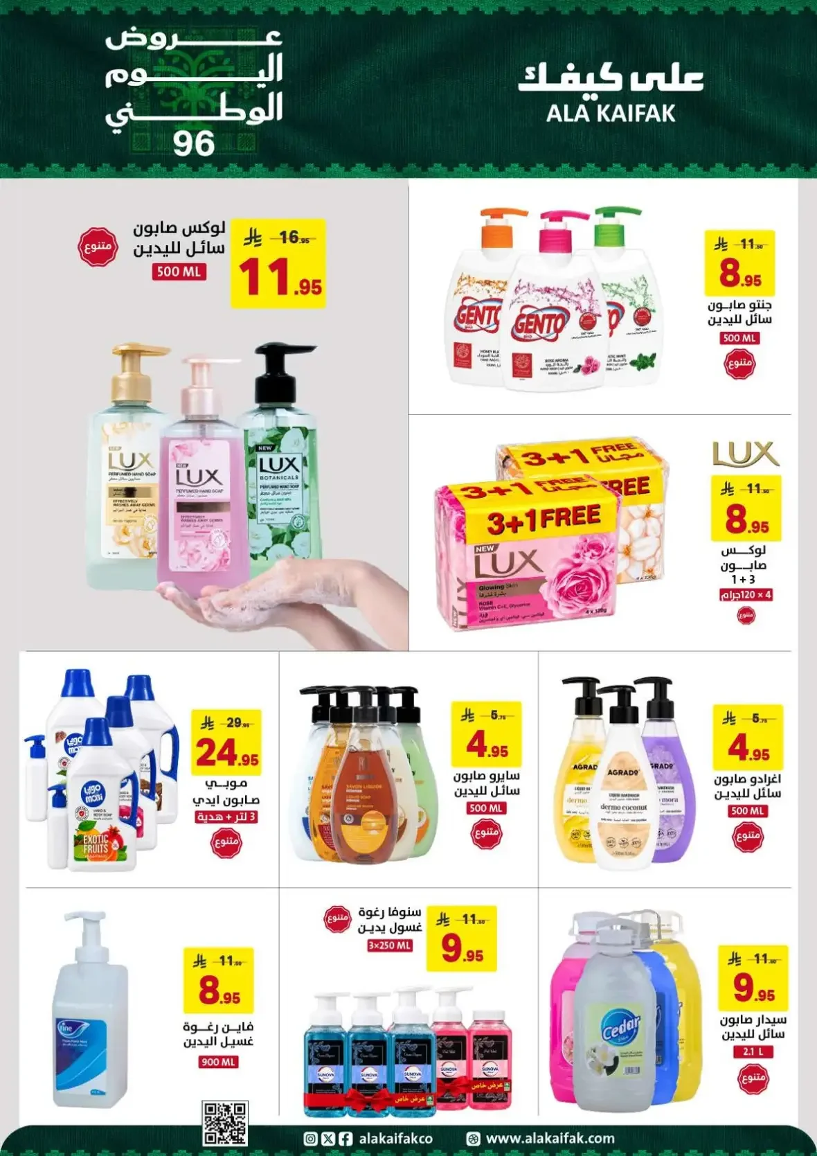 Ala Kaifak | Latest Offers & Discounts page 10