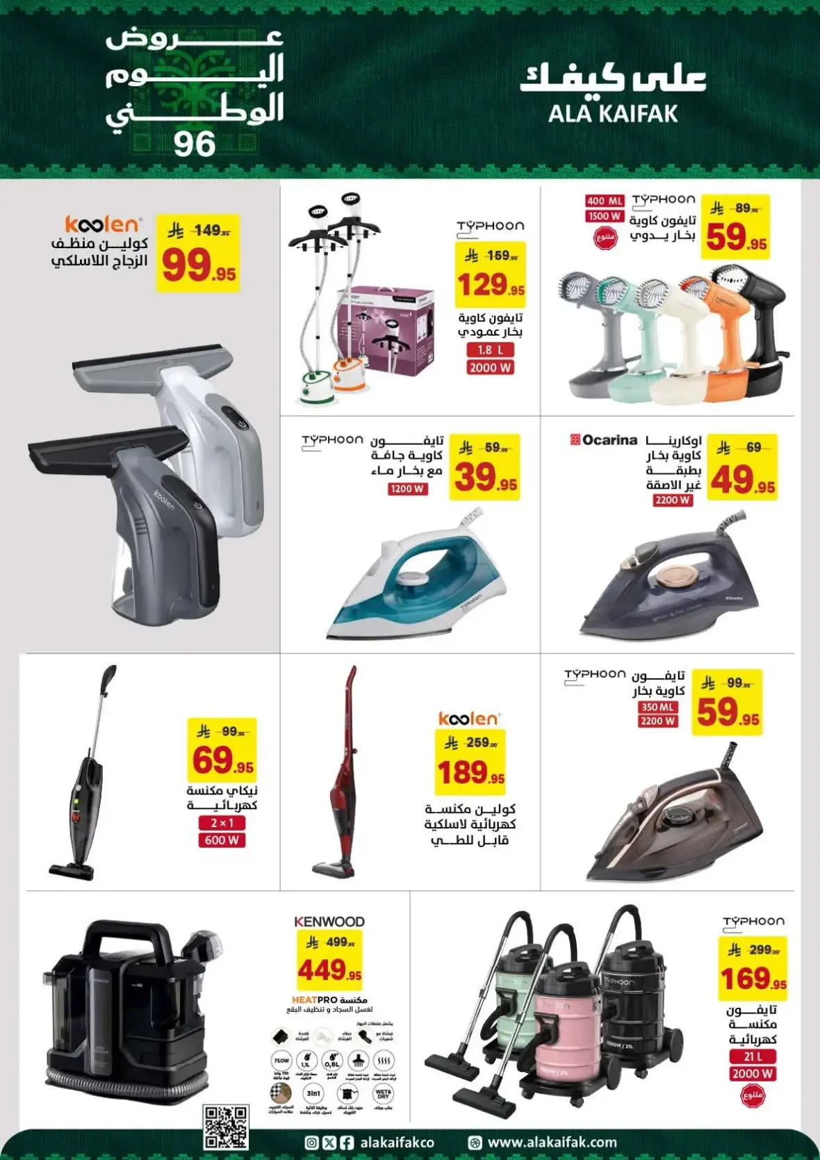 Ala Kaifak | Latest Offers & Discounts page 24