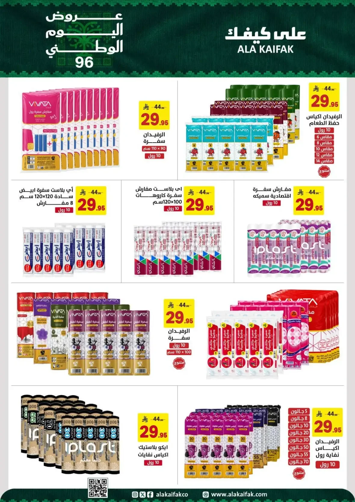 Ala Kaifak | Latest Offers & Discounts page 18