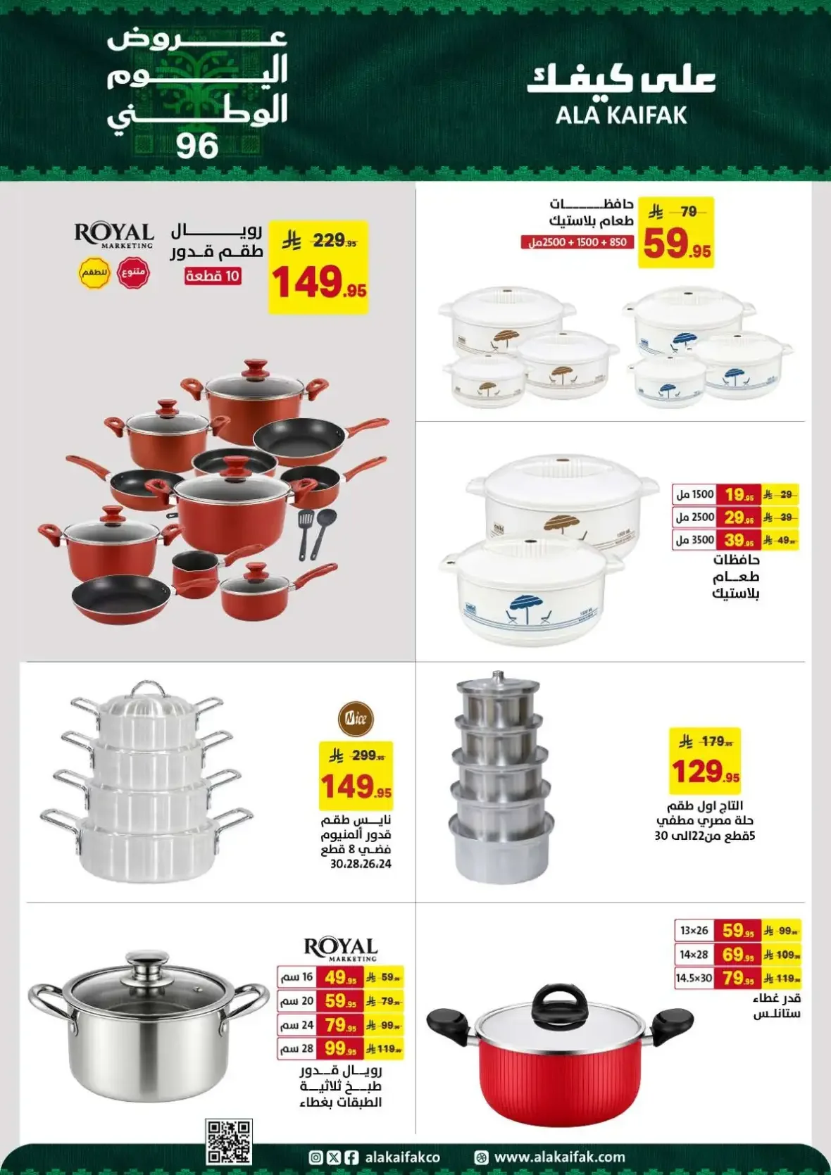 Ala Kaifak | Latest Offers & Discounts page 29
