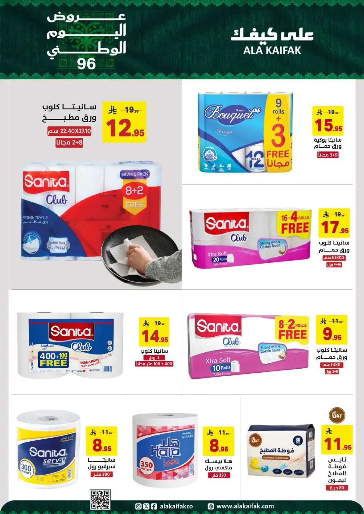 Ala Kaifak | Latest Offers & Discounts page 16