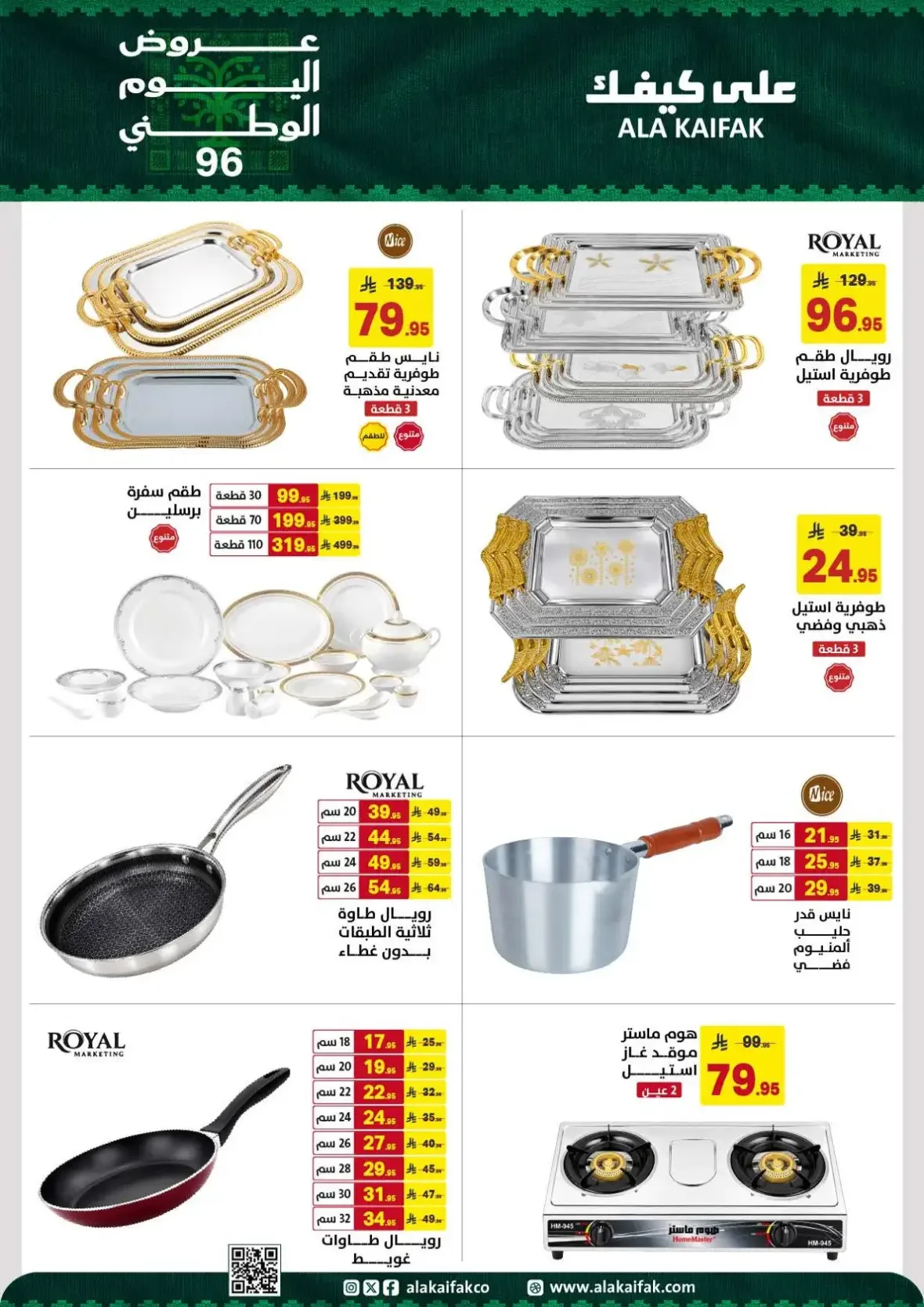Ala Kaifak | Latest Offers & Discounts page 31
