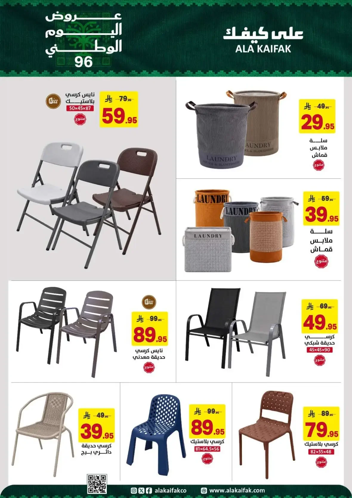 Ala Kaifak | Latest Offers & Discounts page 32