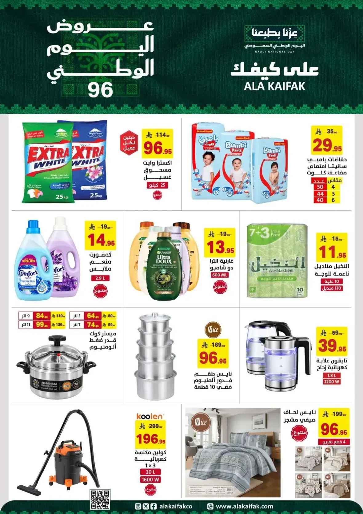 Ala Kaifak | Latest Offers & Discounts page 2