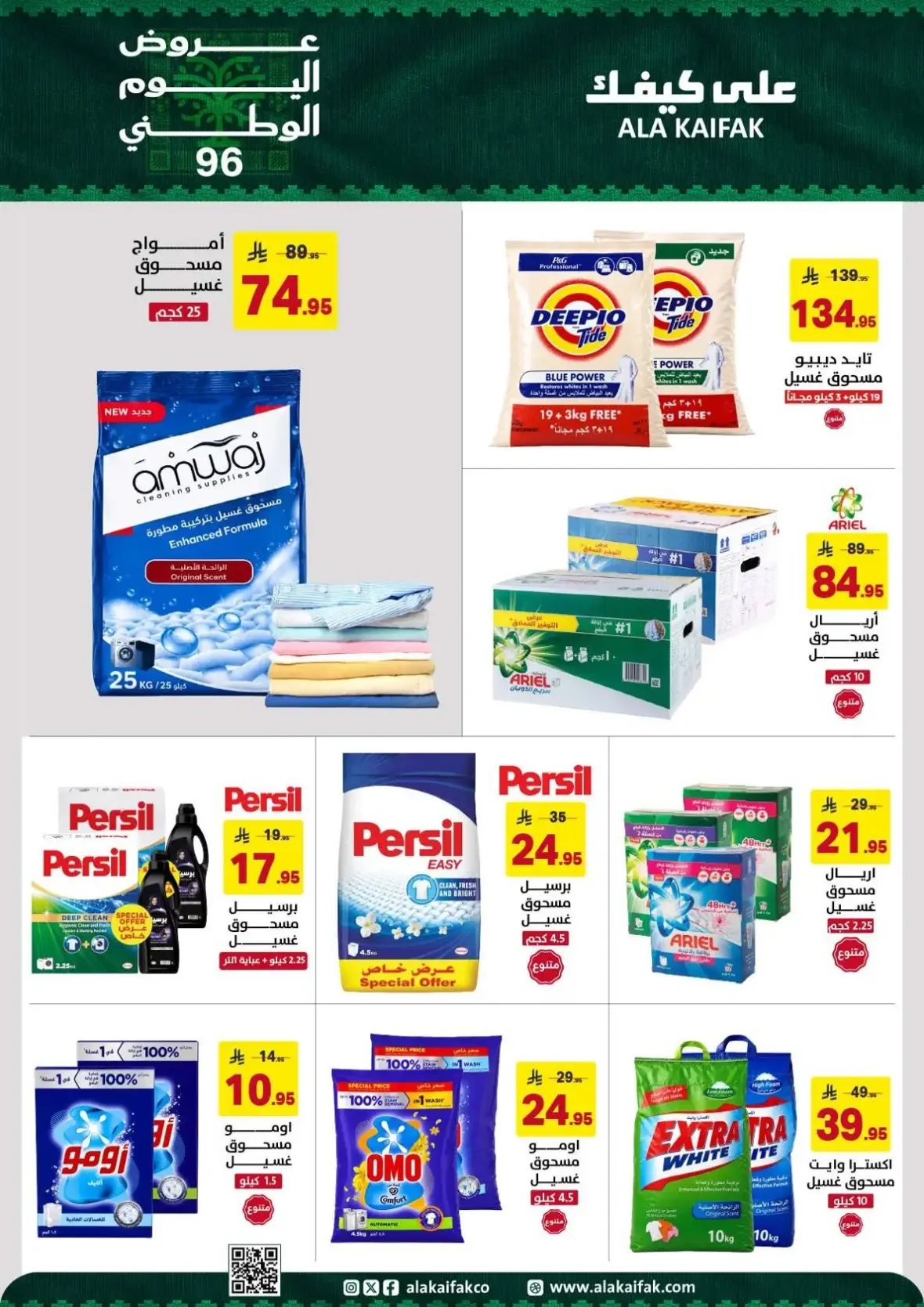 Ala Kaifak | Latest Offers & Discounts page 7