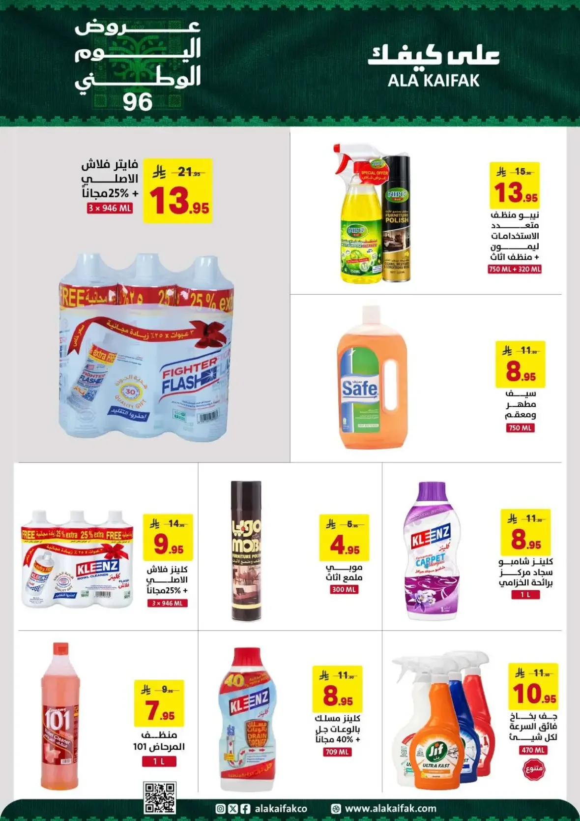 Ala Kaifak | Latest Offers & Discounts page 4