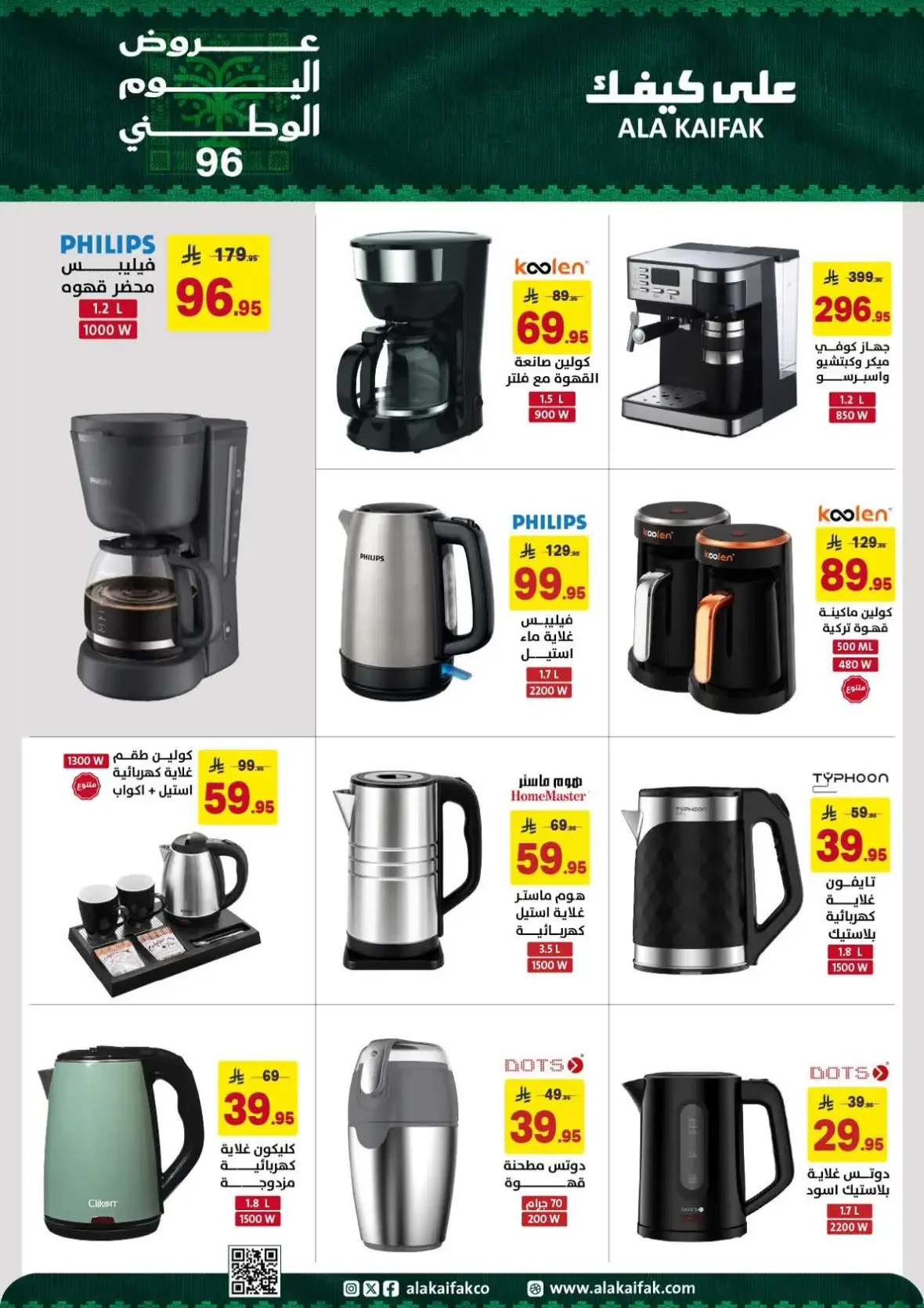 Ala Kaifak | Latest Offers & Discounts page 21