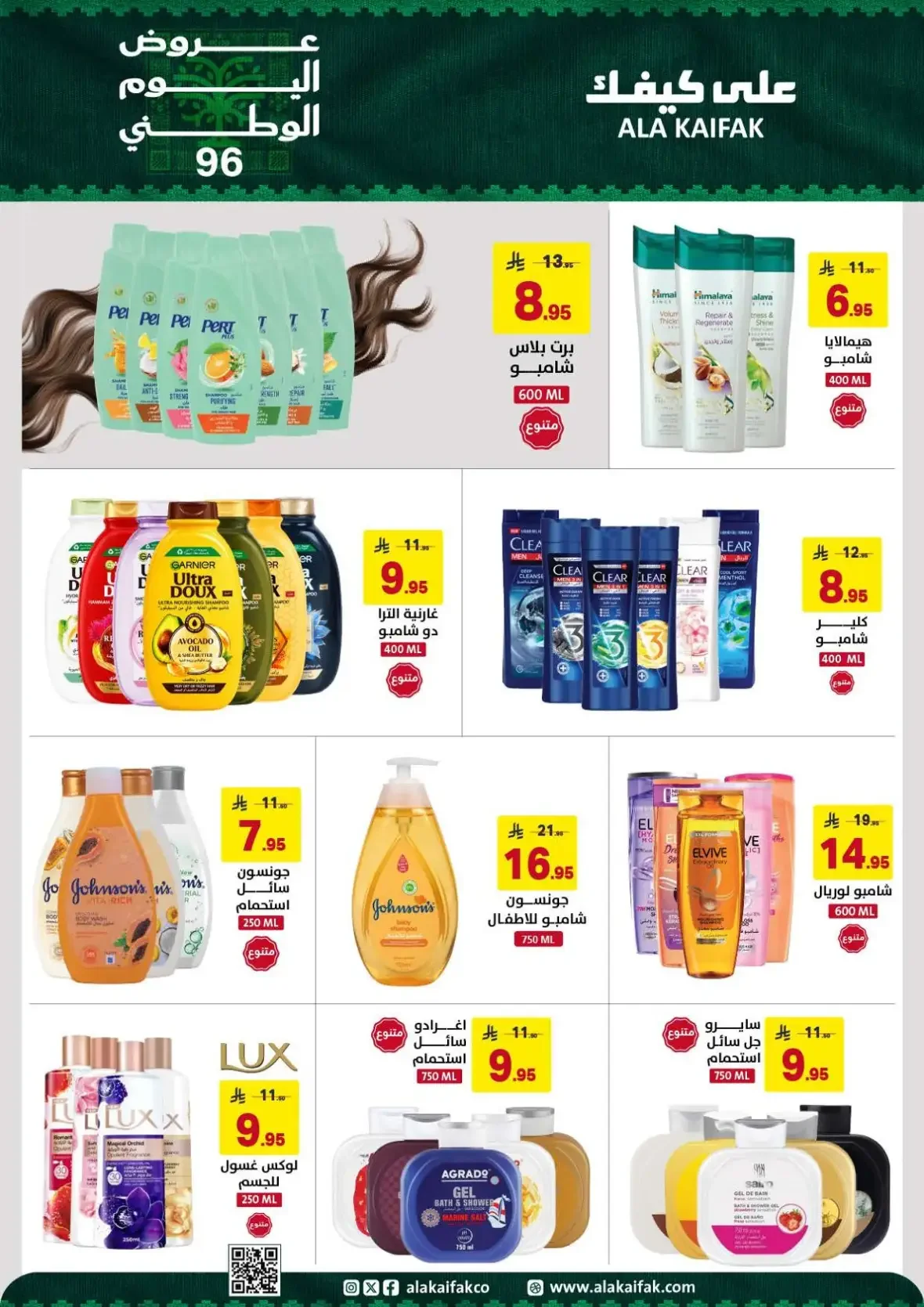 Ala Kaifak | Latest Offers & Discounts page 9