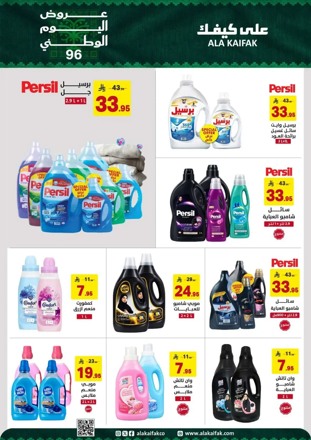 Ala Kaifak | Latest Offers & Discounts page 6