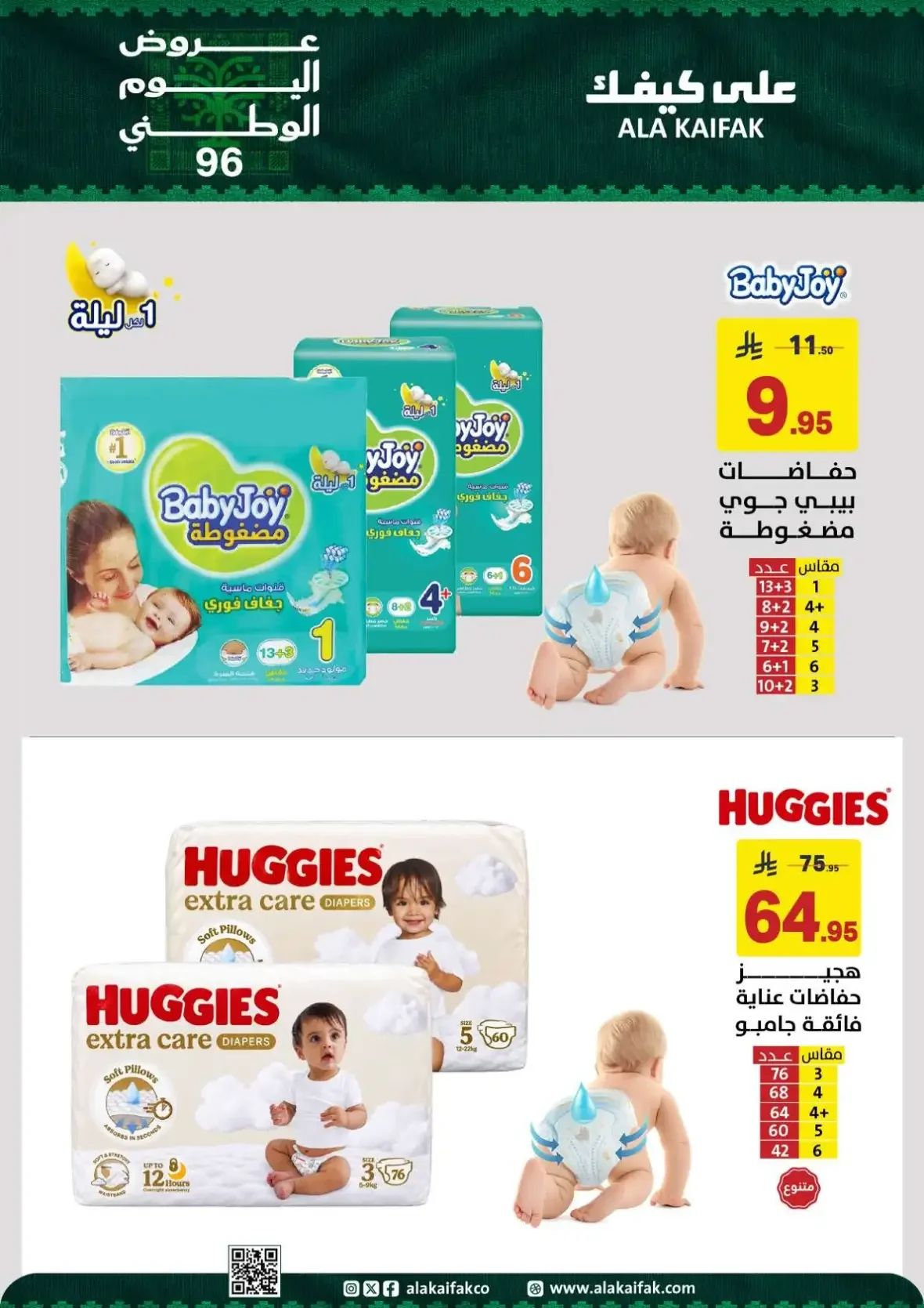 Ala Kaifak | Latest Offers & Discounts page 11