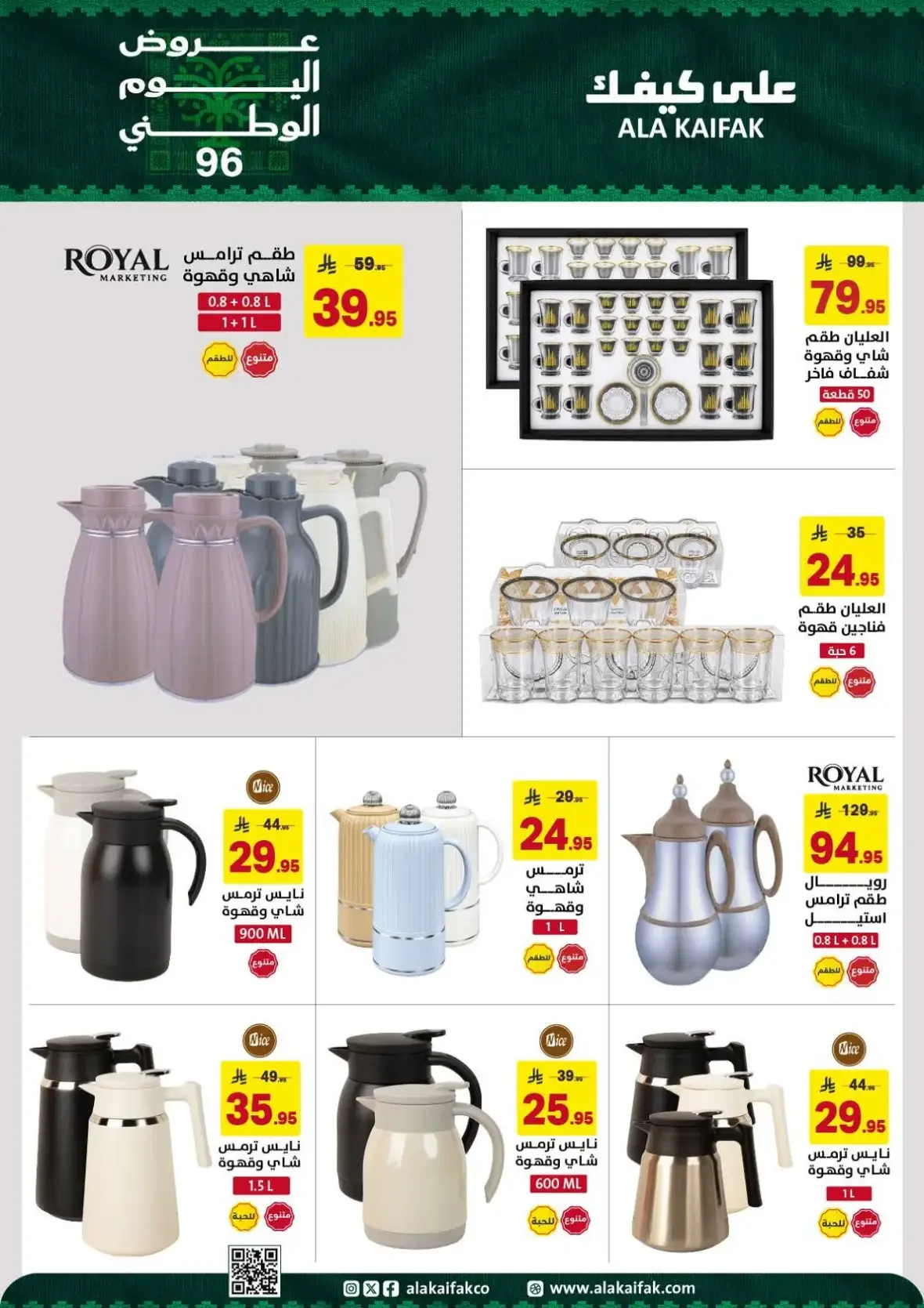 Ala Kaifak | Latest Offers & Discounts page 30