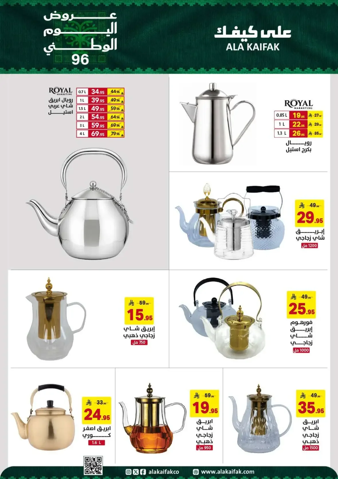 Ala Kaifak | Latest Offers & Discounts page 28