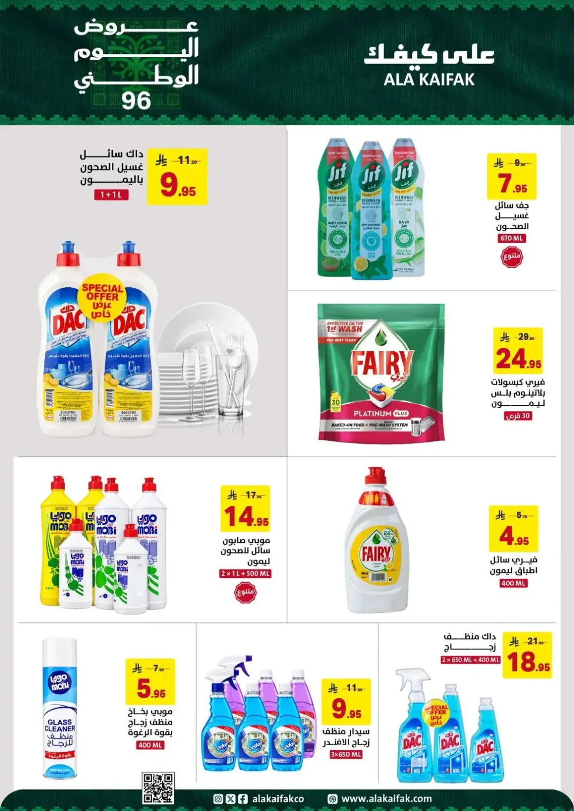 Ala Kaifak | Latest Offers & Discounts page 13