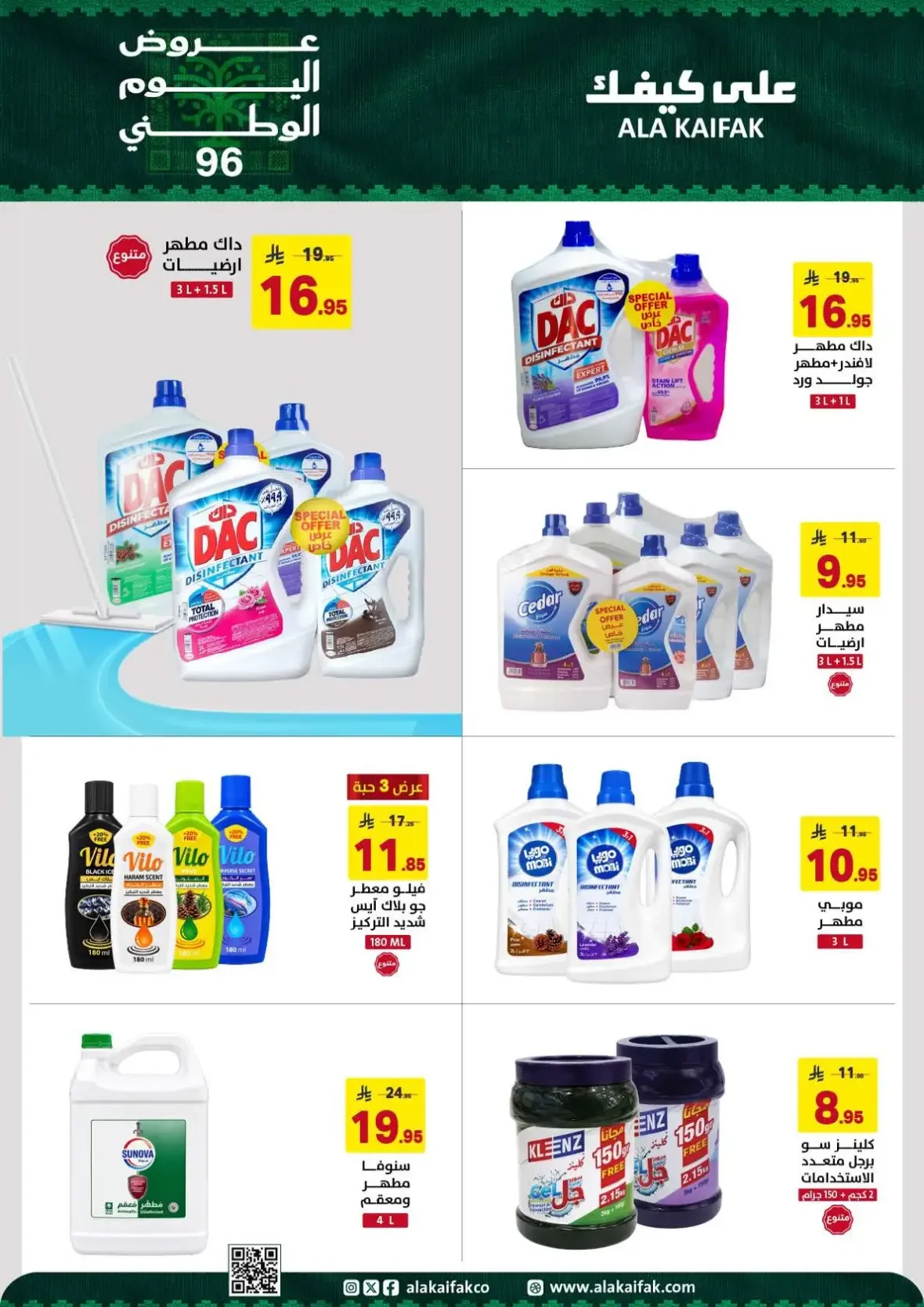 Ala Kaifak | Latest Offers & Discounts page 3