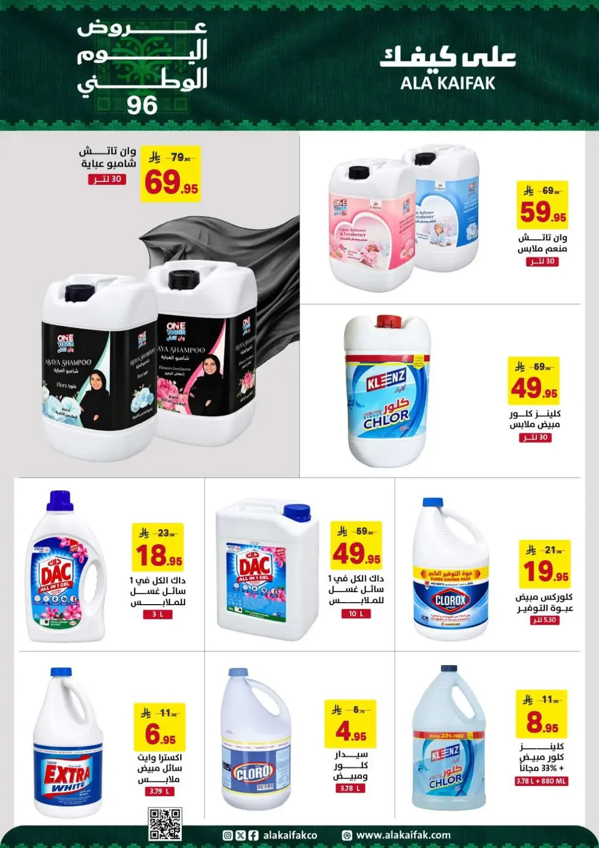 Ala Kaifak | Latest Offers & Discounts page 5