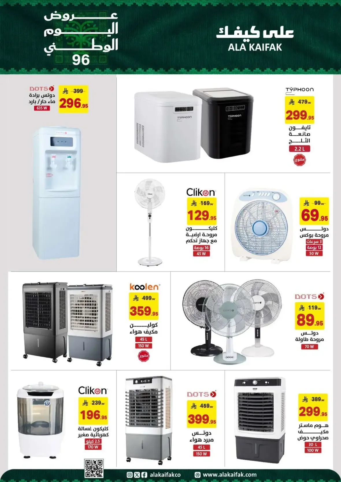 Ala Kaifak | Latest Offers & Discounts page 23