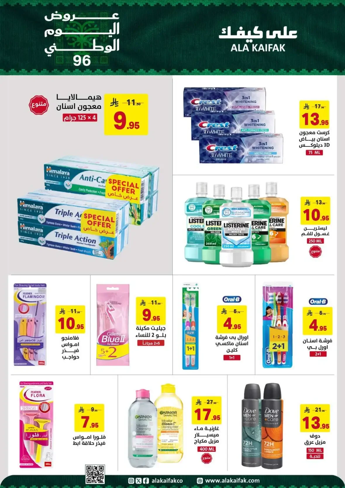 Ala Kaifak | Latest Offers & Discounts page 14
