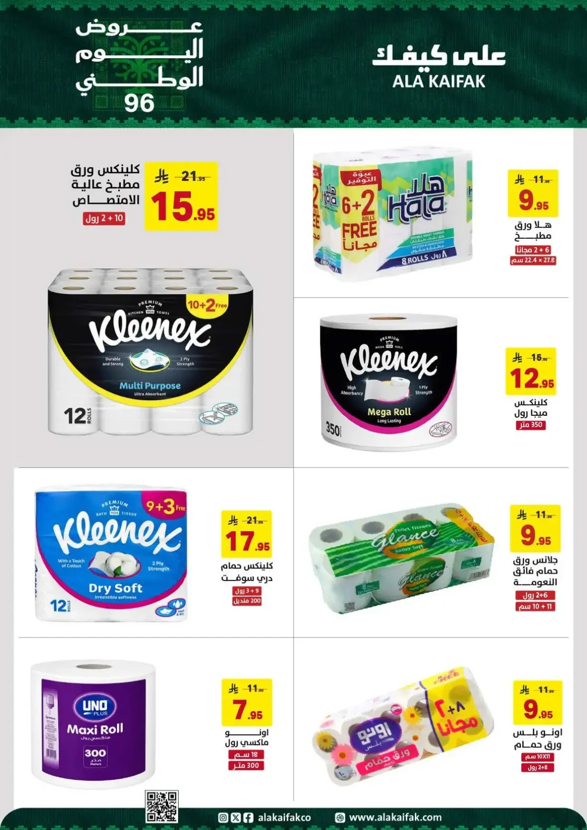 Ala Kaifak | Latest Offers & Discounts page 22