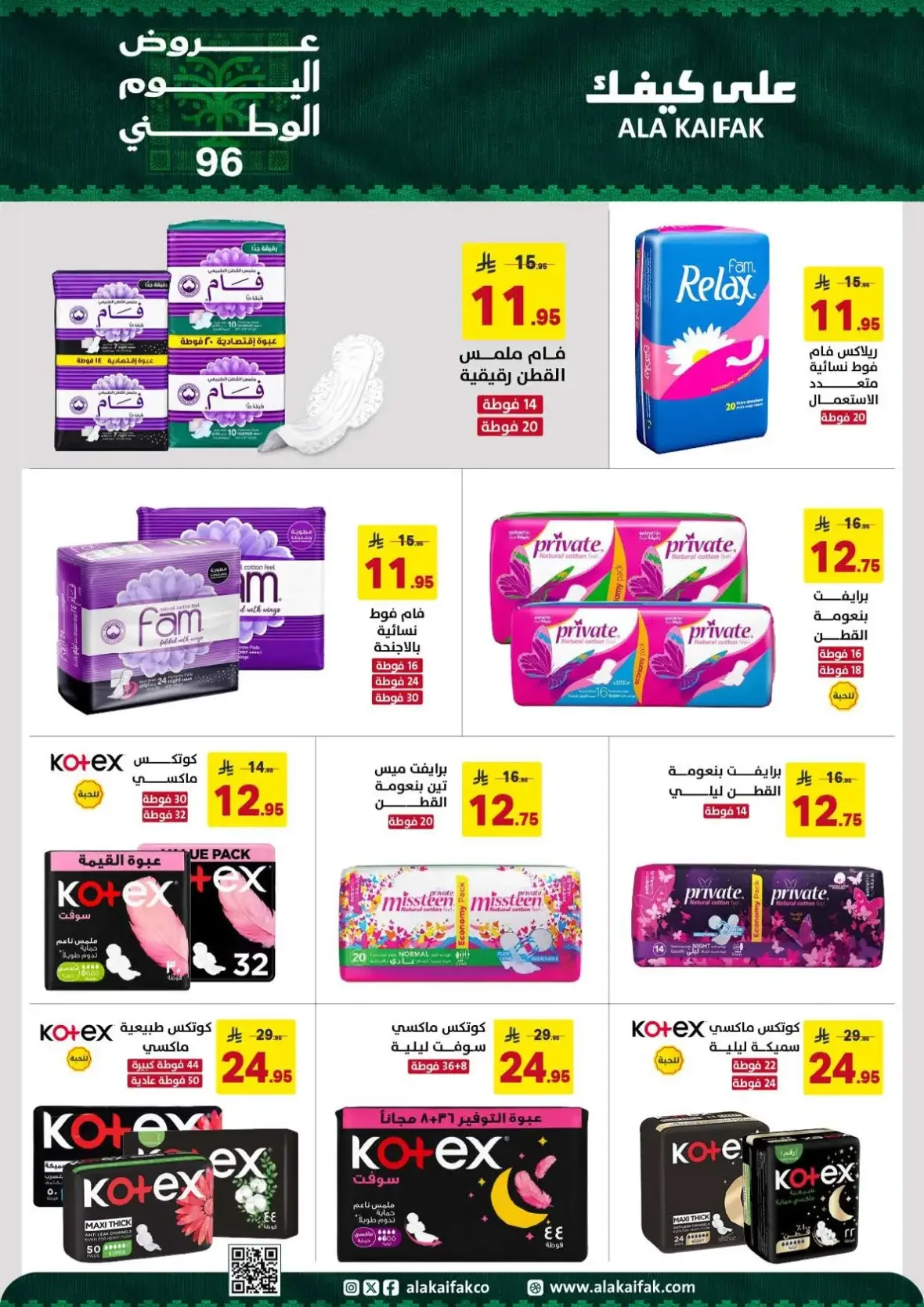 Ala Kaifak | Latest Offers & Discounts page 15