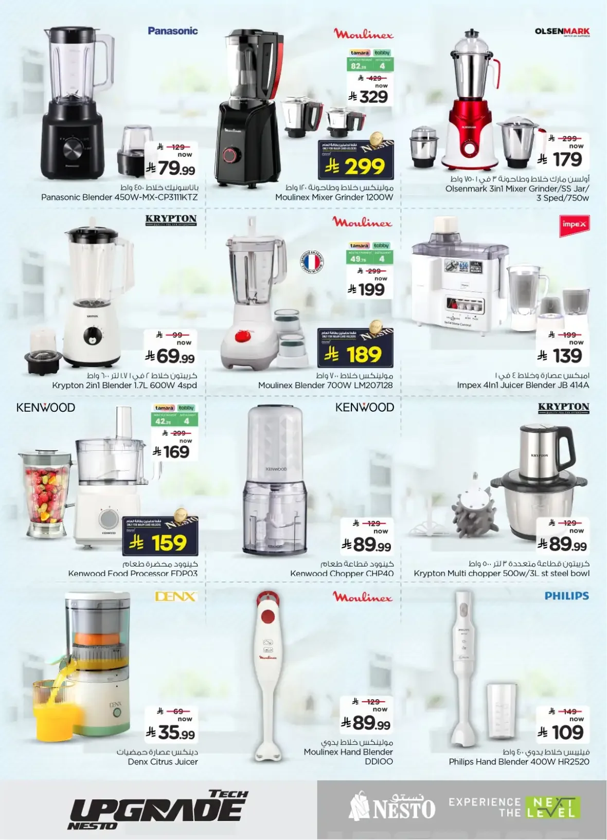 Nesto Tech Upgrade Deals | Offers & Promotions page 31
