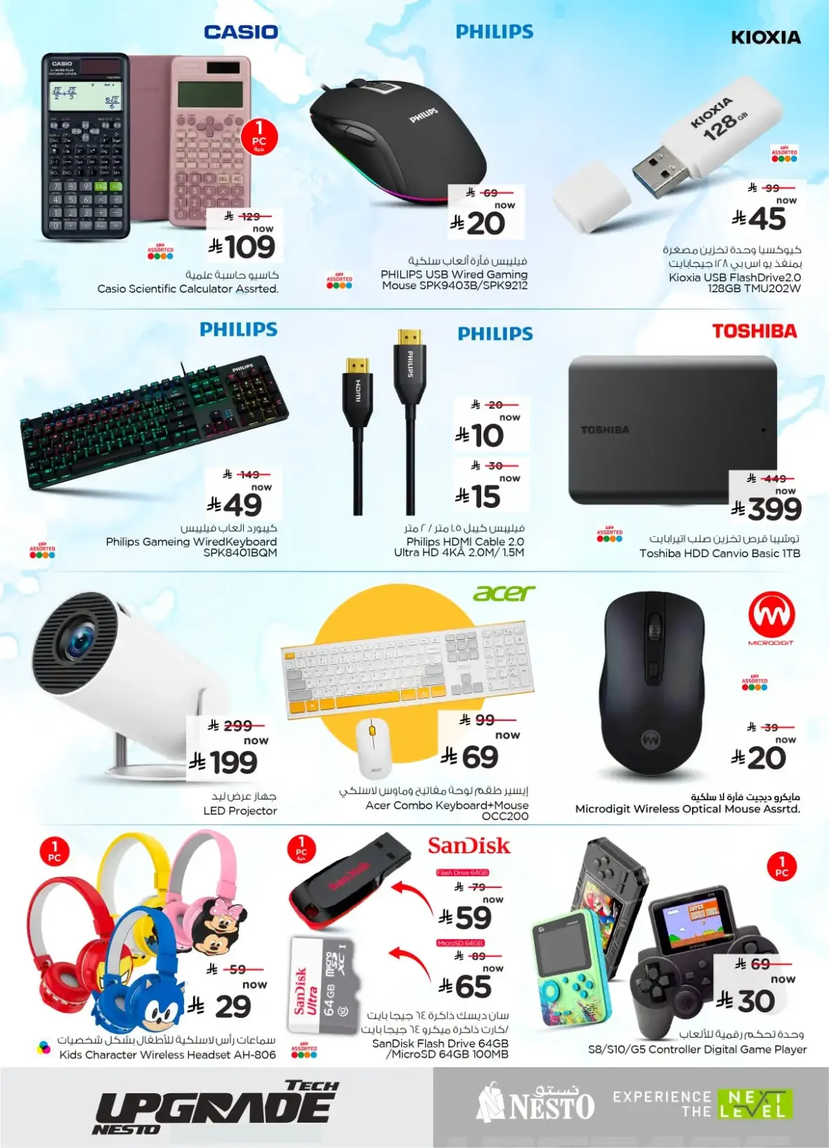 Nesto Tech Upgrade Deals | Offers & Promotions page 25