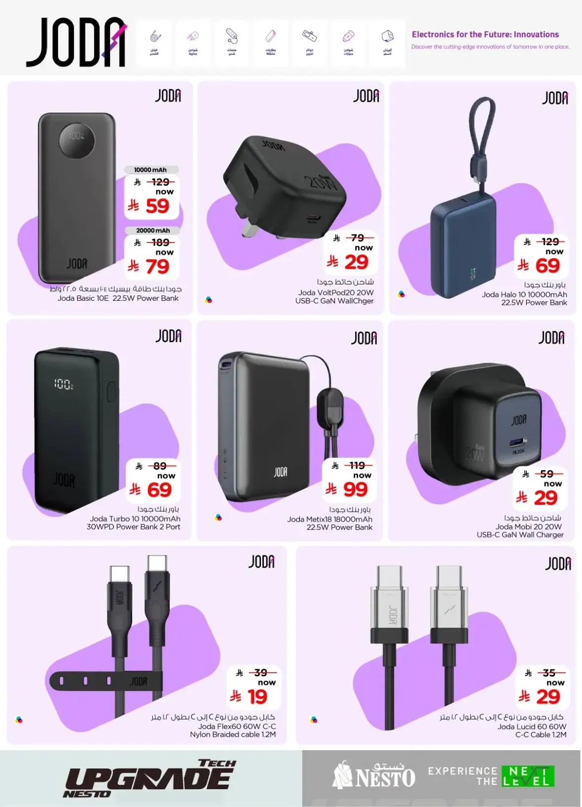 Nesto Tech Upgrade Deals | Offers & Promotions page 17