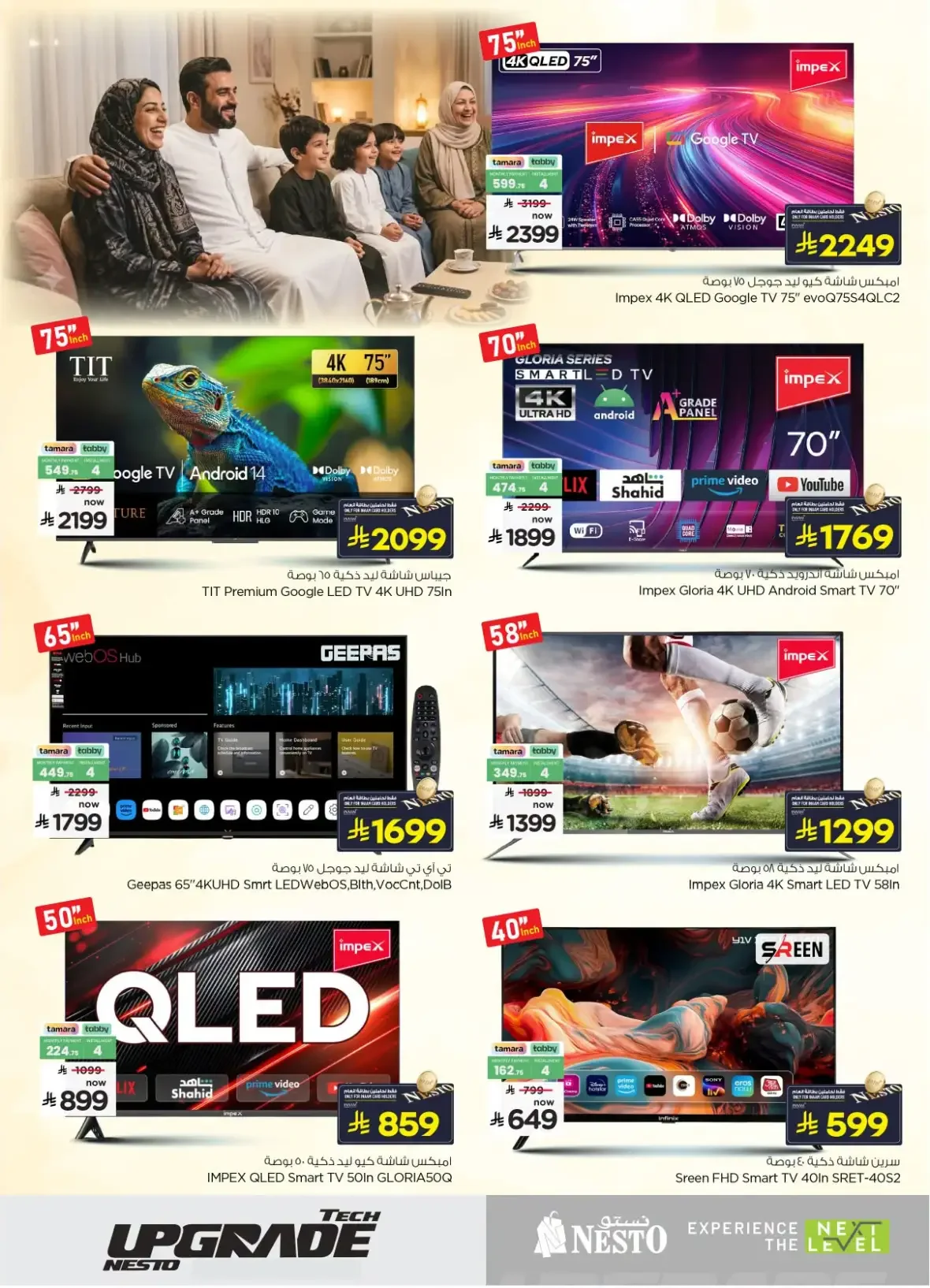 Nesto Tech Upgrade Deals | Offers & Promotions page 35