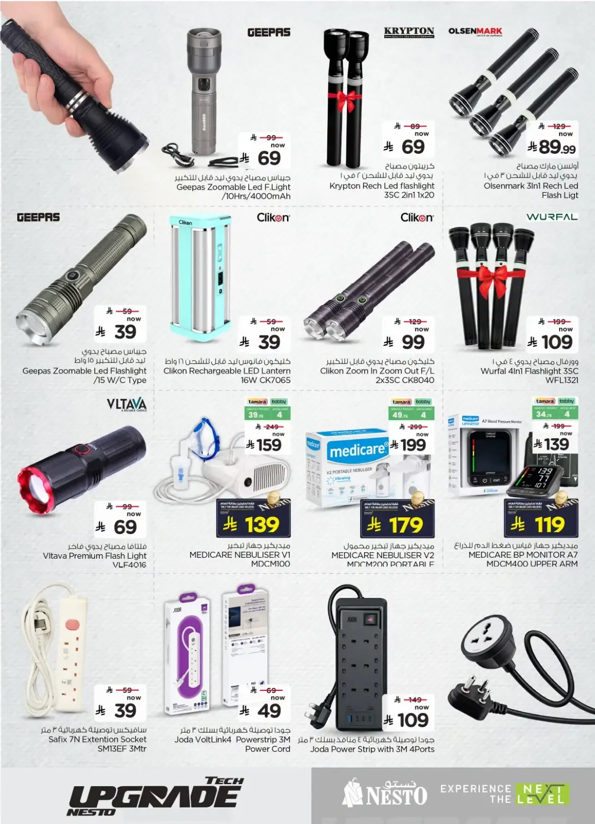 Nesto Tech Upgrade Deals | Offers & Promotions page 32