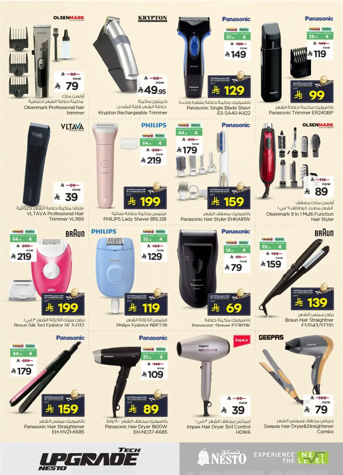 Nesto Tech Upgrade Deals | Offers & Promotions page 33