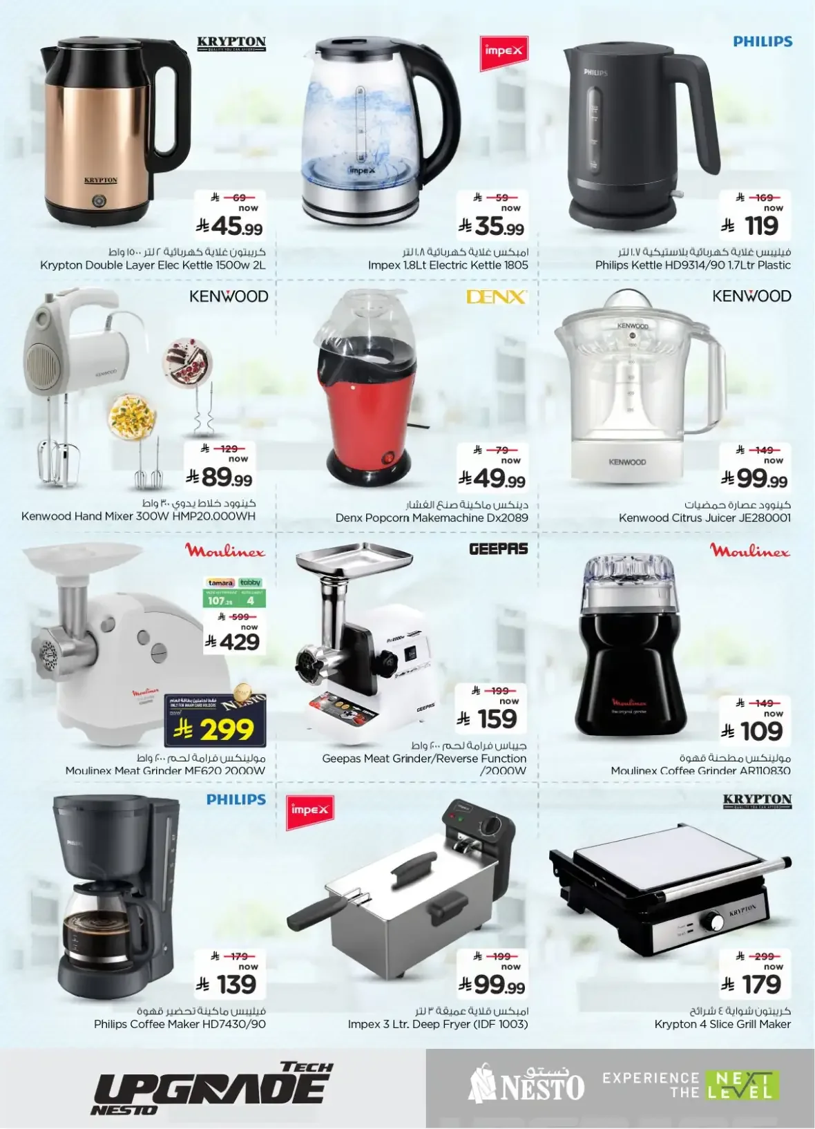 Nesto Tech Upgrade Deals | Offers & Promotions page 30