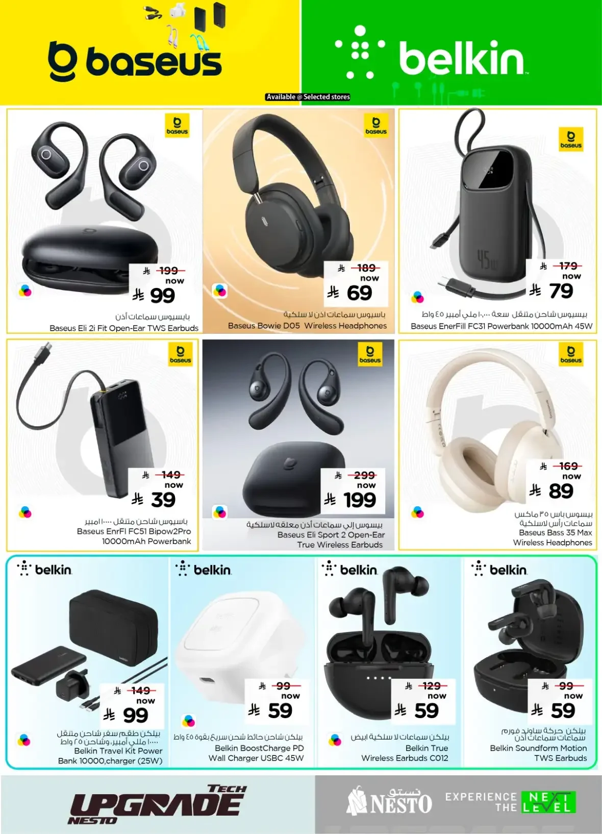 Nesto Tech Upgrade Deals | Offers & Promotions page 16