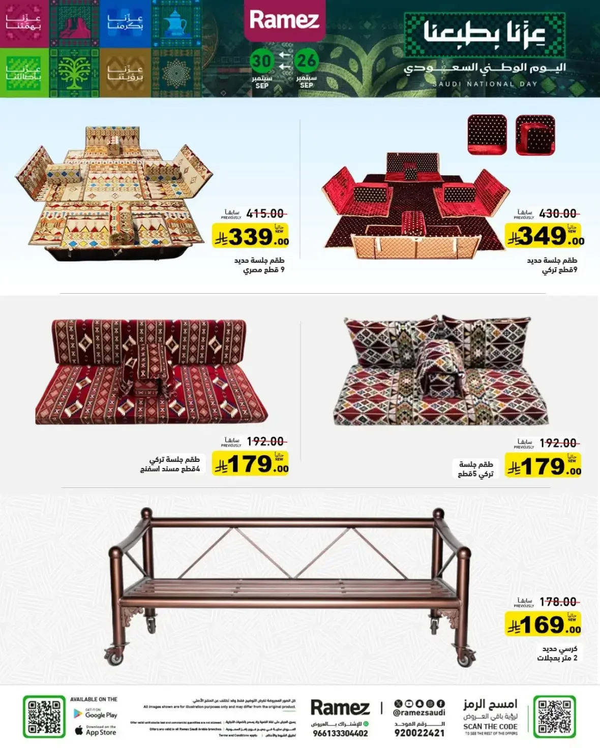 Ramez Saudi Offers | Deals & Discounts page 43